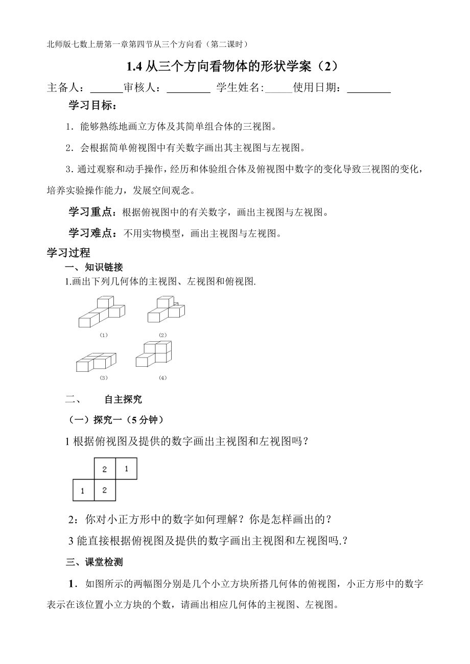 从三个方向看物体的形状2.doc_第1页