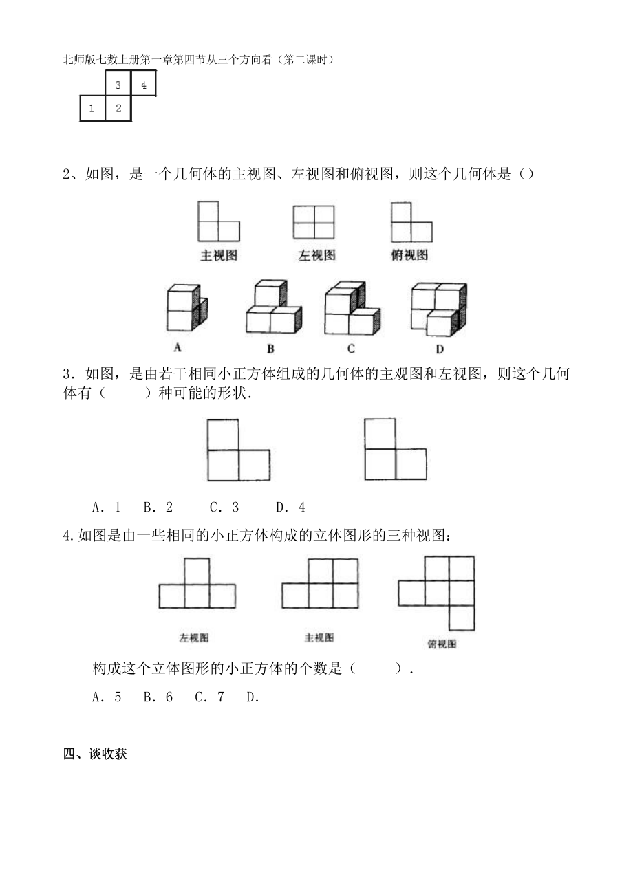 从三个方向看物体的形状2.doc_第2页