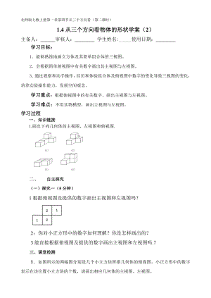 从三个方向看物体的形状2.doc