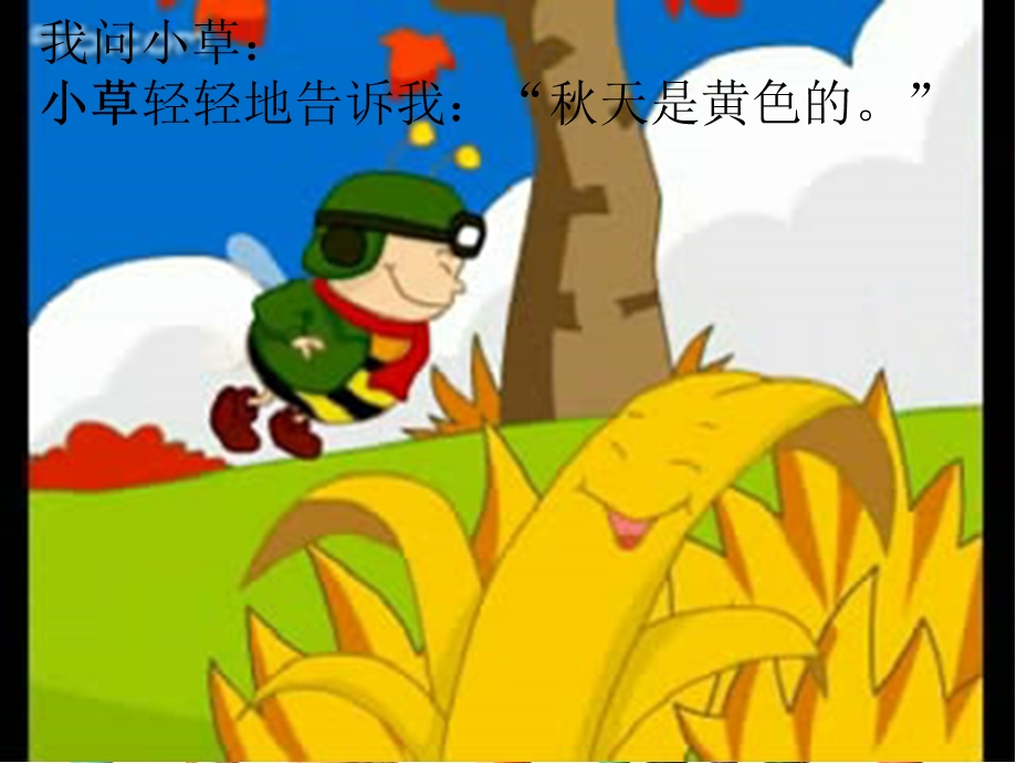 幼儿园中班语言秋天的颜色.ppt_第2页