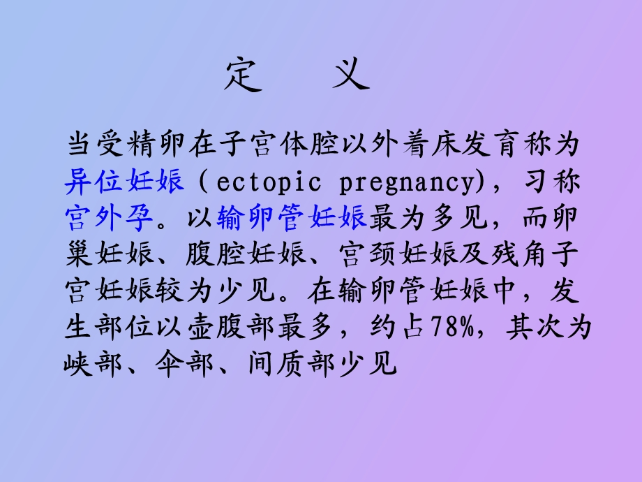 异位妊娠的治疗与护理.ppt_第3页