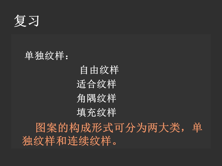 服装图案设计-二方连续.ppt_第2页