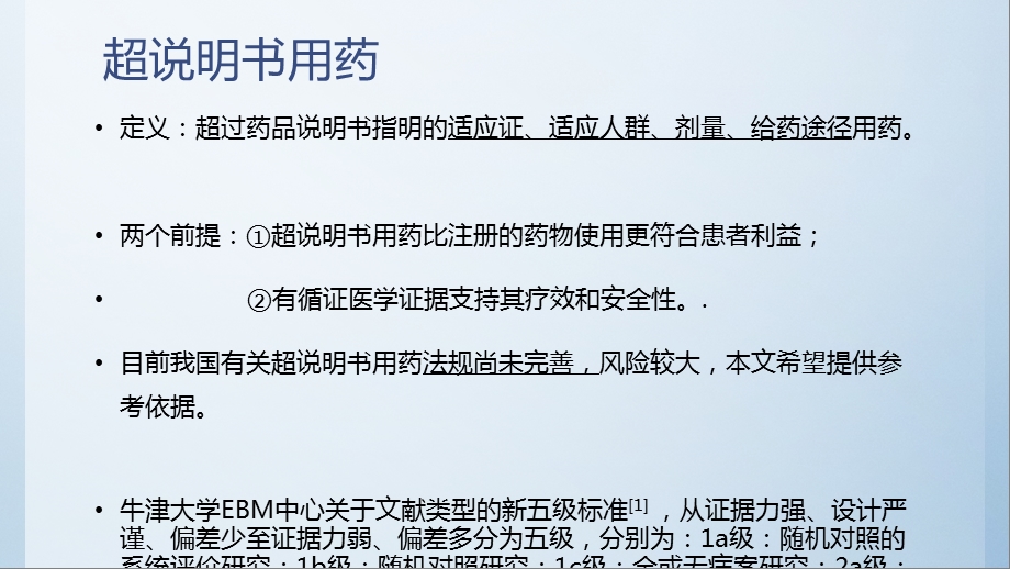 儿童常用麻醉药超说明书用药.ppt_第2页