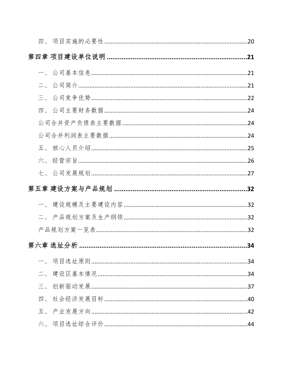 吉林省关于成立厨房电器公司可行性研究报告模板范文.docx_第3页