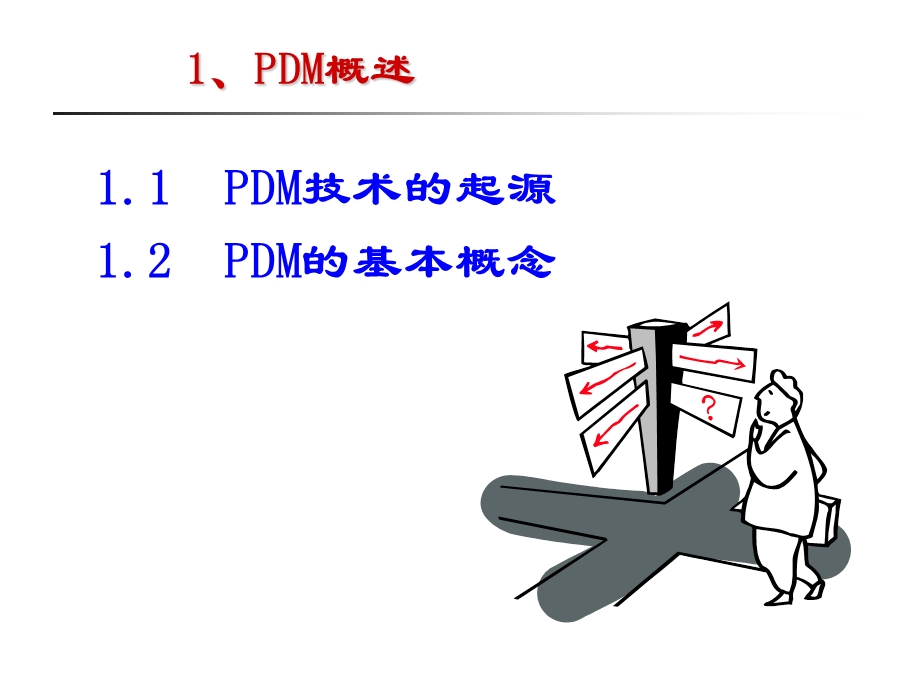 先进制造技术(产品数据管理).ppt_第3页