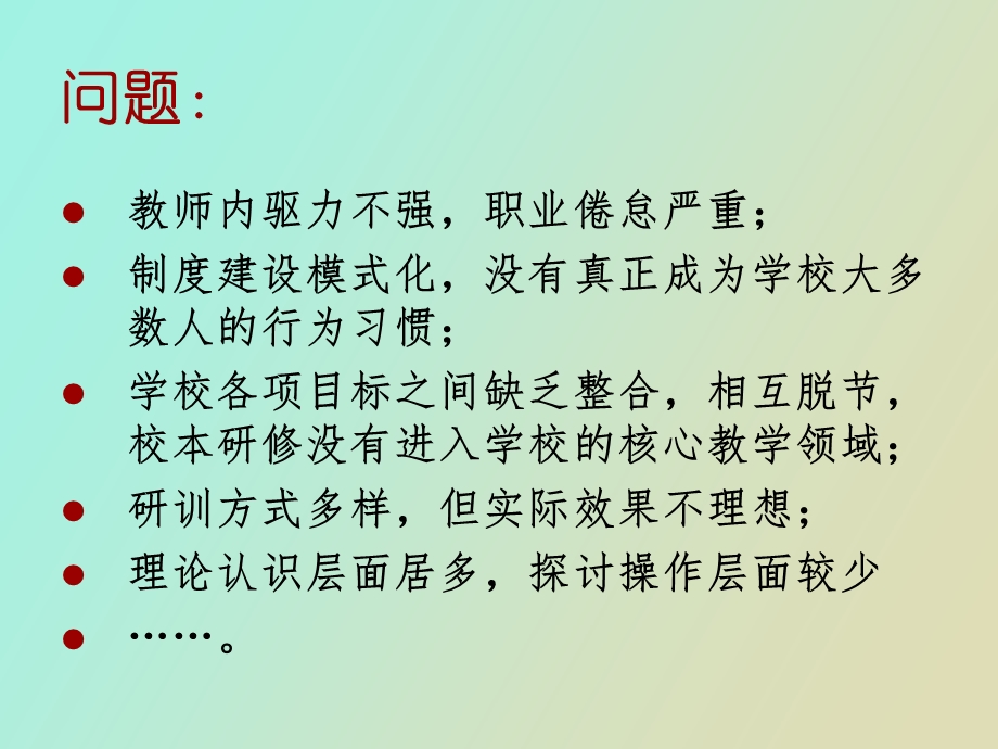 校本研修意义与方法.ppt_第3页