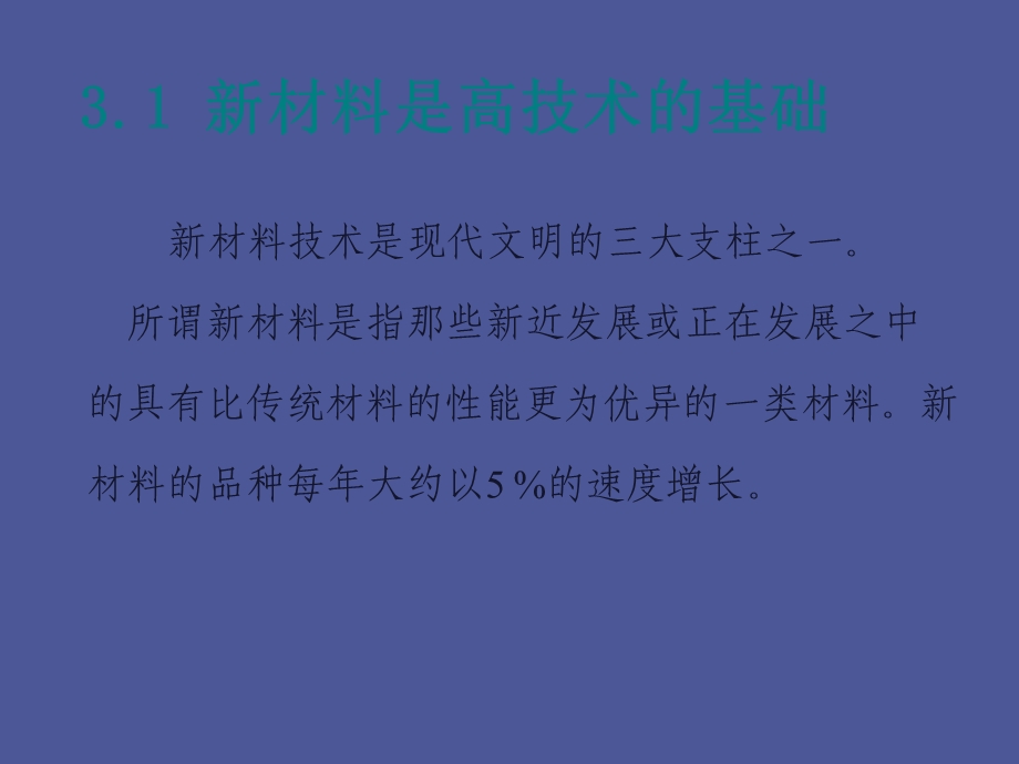 无机材料化学第三章.ppt_第2页