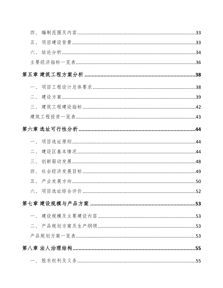 呼和浩特晶硅处理设备项目可行性研究报告.docx_第3页