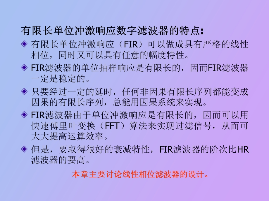 有限冲激响应滤波器的设计.ppt_第2页