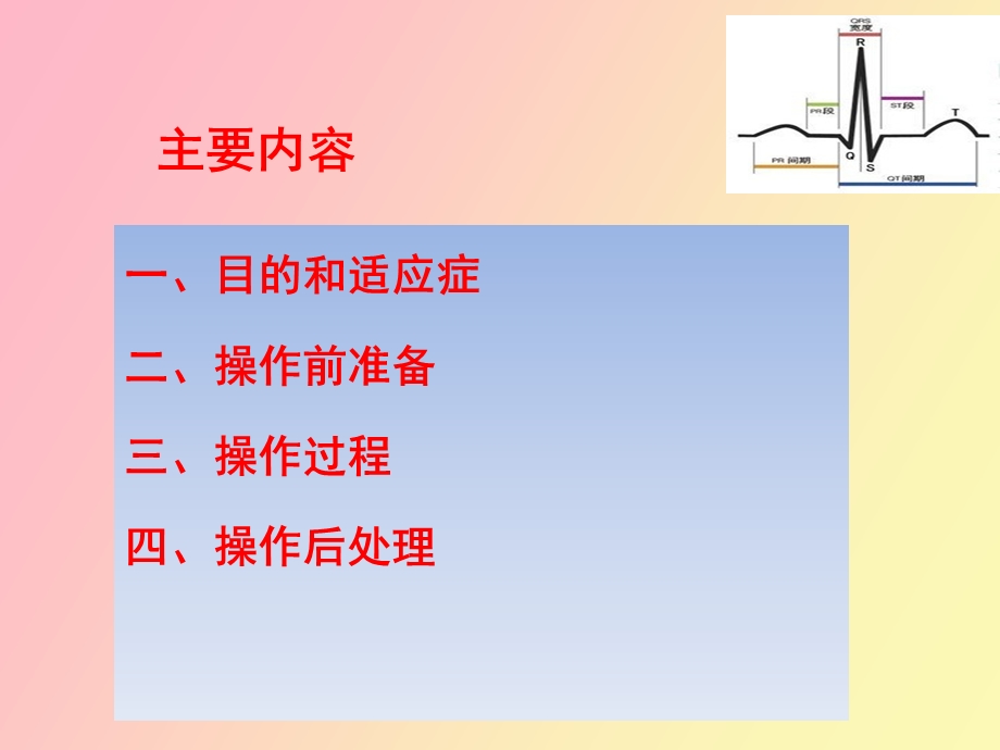 心电图操作技术.ppt_第2页