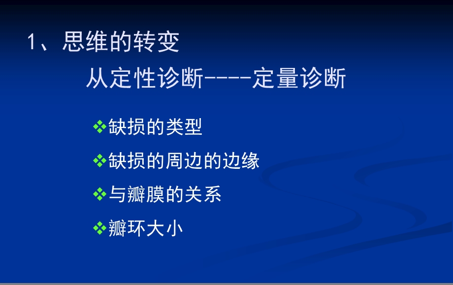 课件心脏超声如何满足先心病介入治疗的需要.ppt_第3页