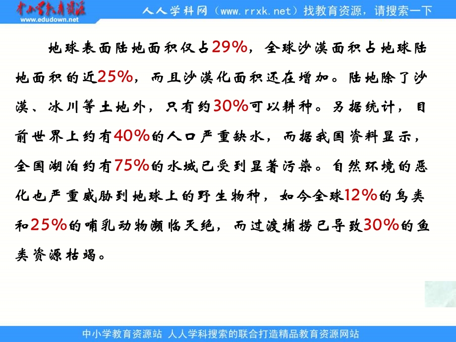 青岛版六年下百分数的认识课件.ppt_第3页