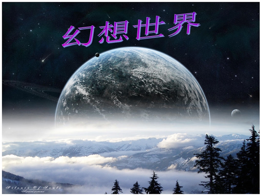 影视鉴赏：科幻世界.ppt_第2页