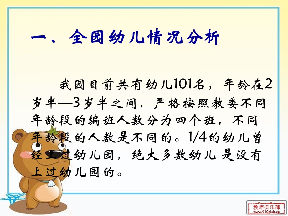 幼儿园新生入园家长会.ppt_第3页