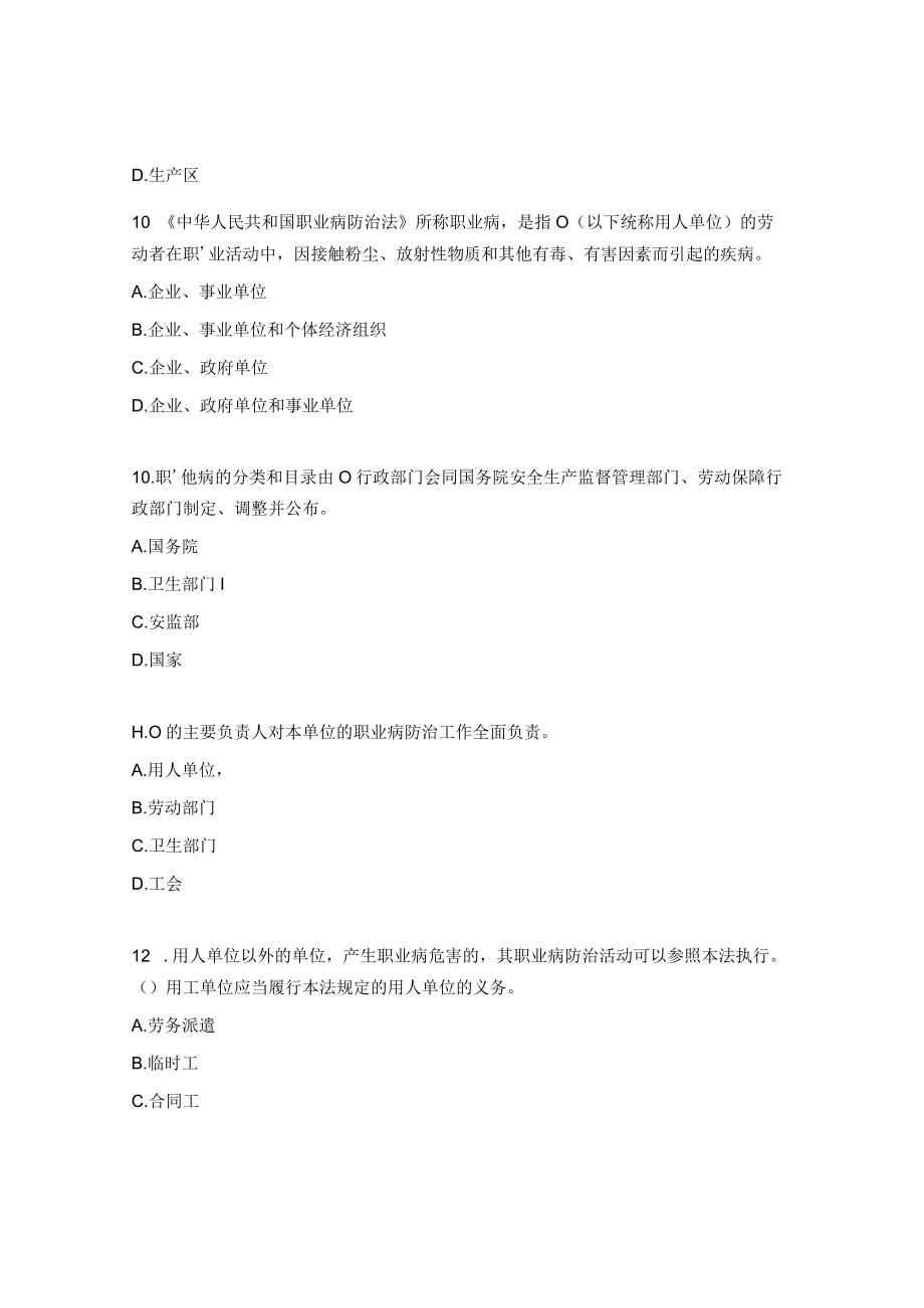 公司职业卫生培训考试试题.docx_第3页