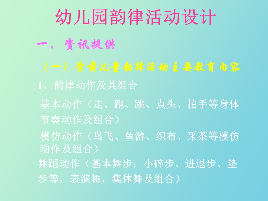 幼儿园韵律活动设计.ppt_第2页