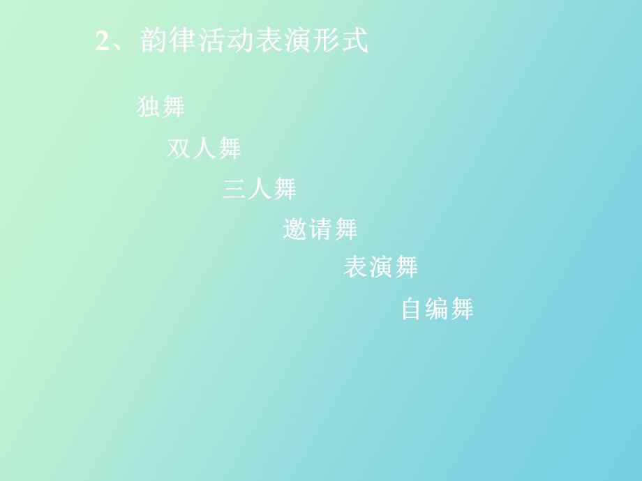 幼儿园韵律活动设计.ppt_第3页