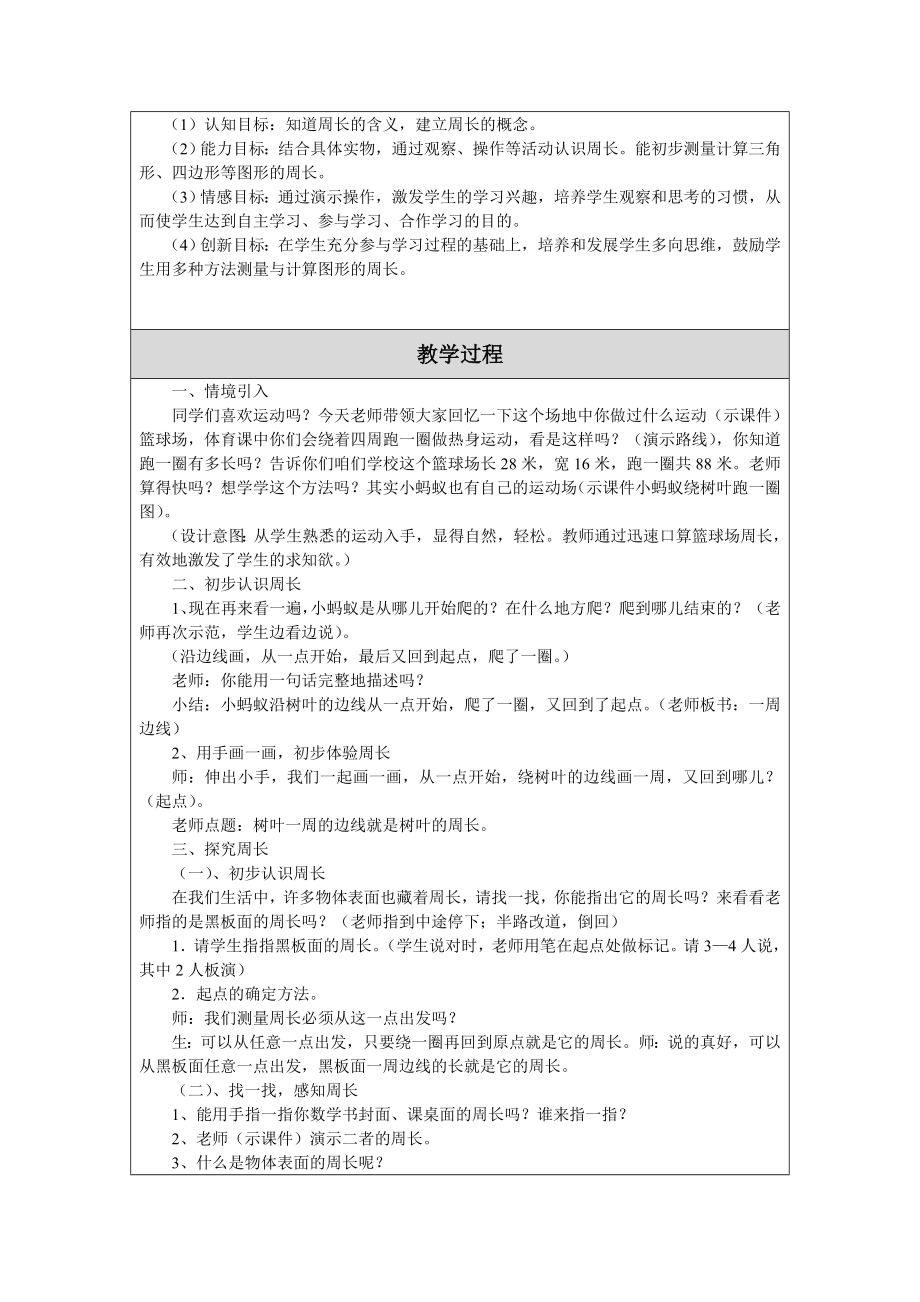 什么是周长教学设计模板张正红.doc_第2页