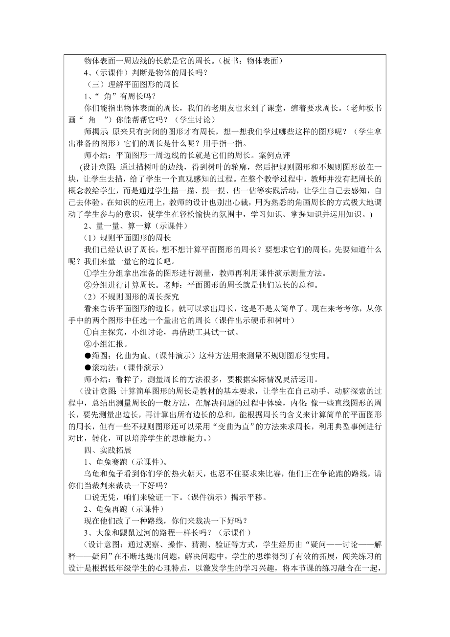 什么是周长教学设计模板张正红.doc_第3页