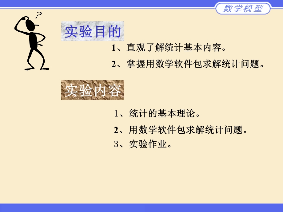 数据的统计分析与描述.ppt_第2页