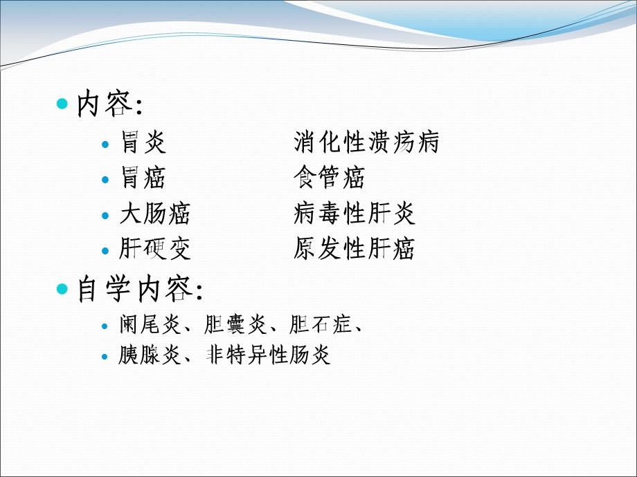 病理学消化.ppt_第3页