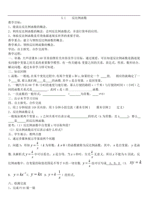 5.1反比例函数(教案).doc