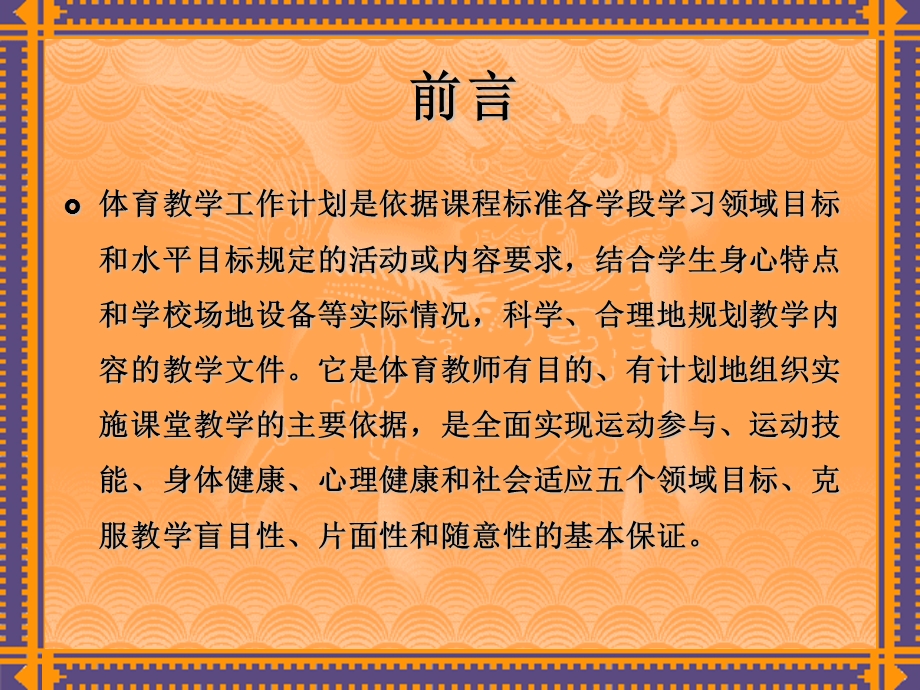 小学体育水平单元和课时教学计划的制订.ppt_第2页