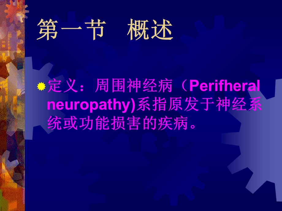 周围神经病吉大二院ppt课件.ppt_第2页