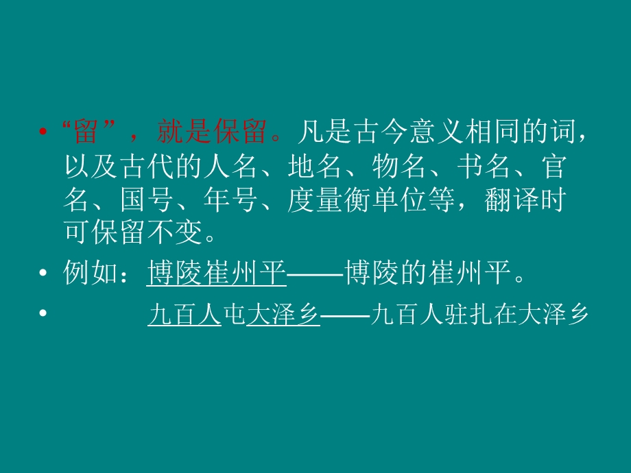 文言文翻译六字法.ppt_第3页