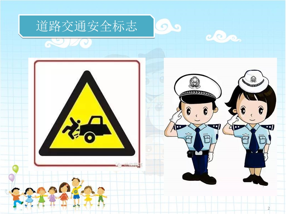 幼儿园安全教育-安全标志认知.ppt_第2页