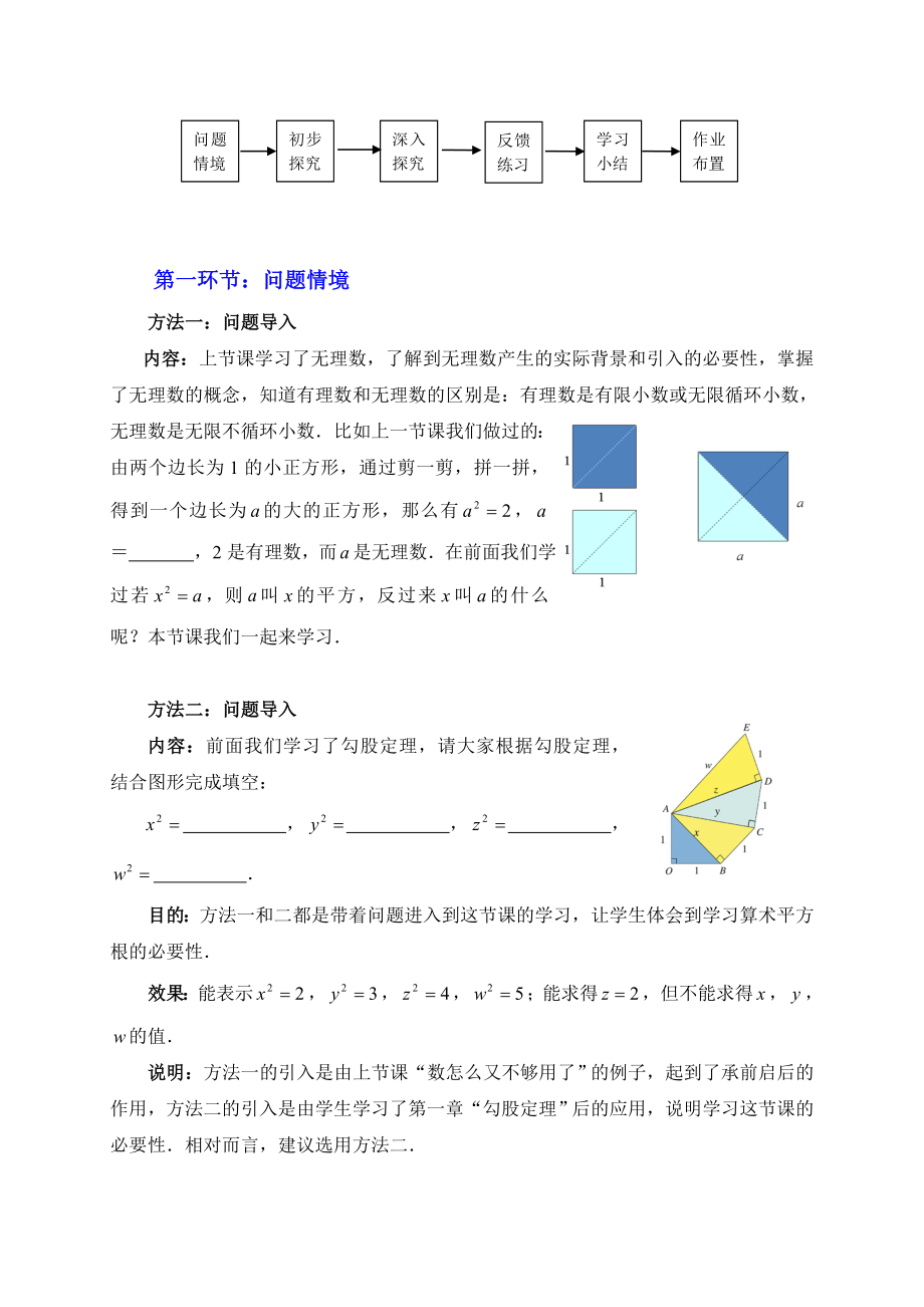 2.1平方根第1课时教学设计.doc_第2页