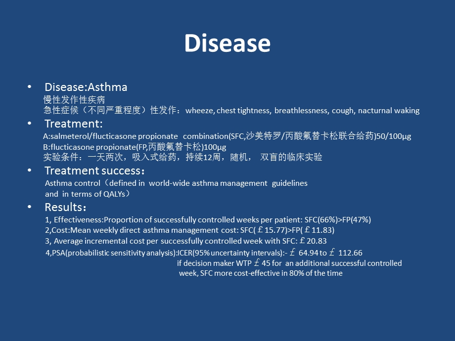 一个关于药物经济学的分析模型的Case study.ppt_第2页