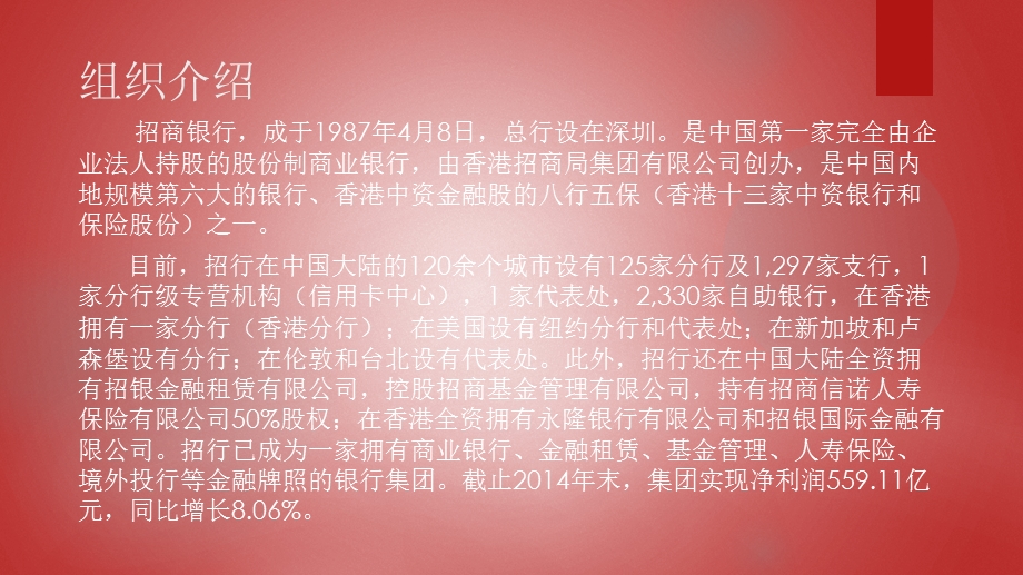 商银行组织结构分析.ppt_第2页