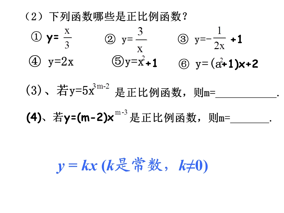 正比例函数的图象和性质.ppt_第3页