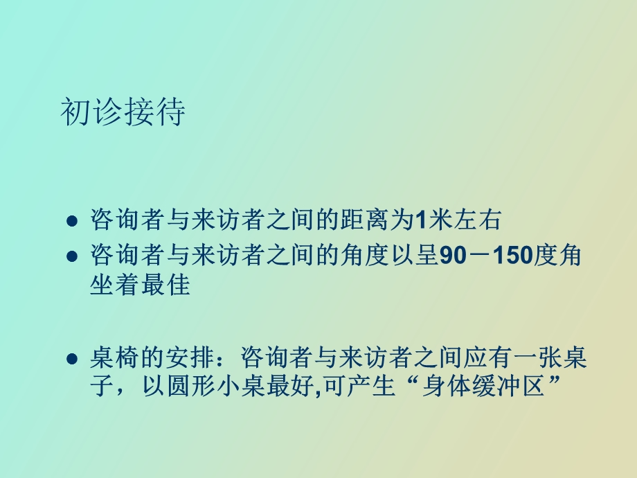 心理咨询基本技术.ppt_第3页