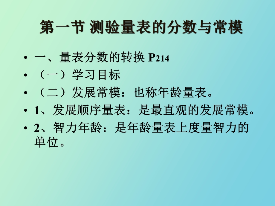 心理咨询师的心理测验技能.ppt_第2页