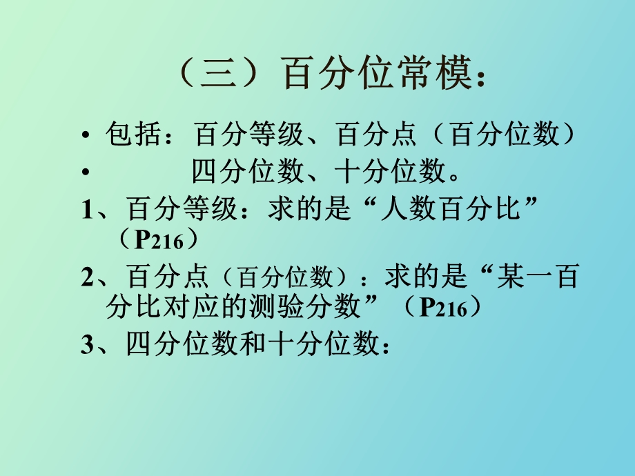 心理咨询师的心理测验技能.ppt_第3页