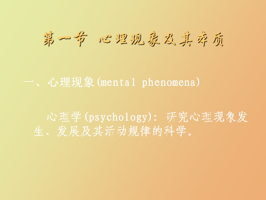 心理生理基础.ppt_第2页