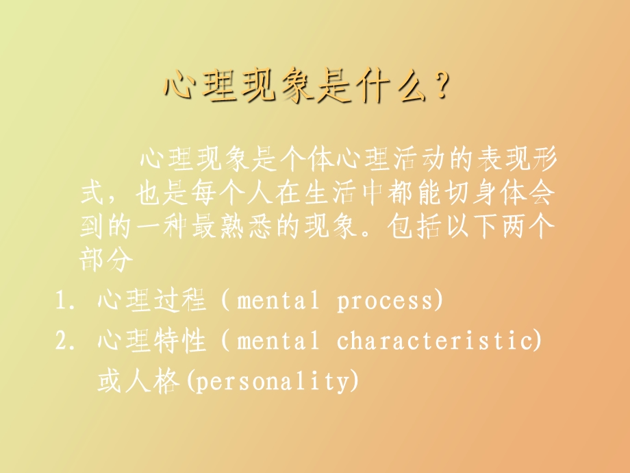 心理生理基础.ppt_第3页