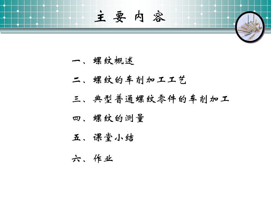 普通车床的螺纹车削加工.ppt_第3页