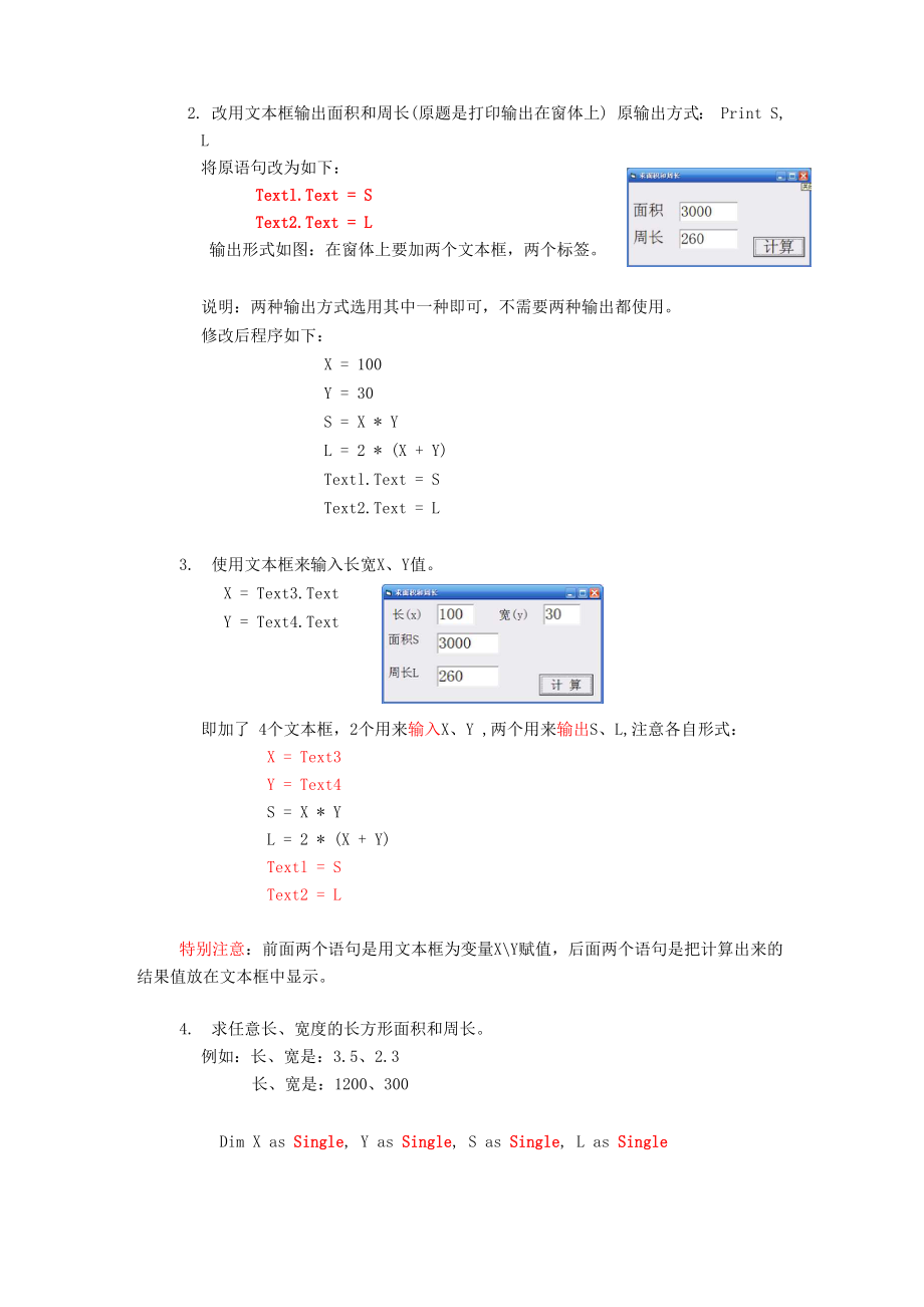 VB设计 顺序结构.docx_第3页