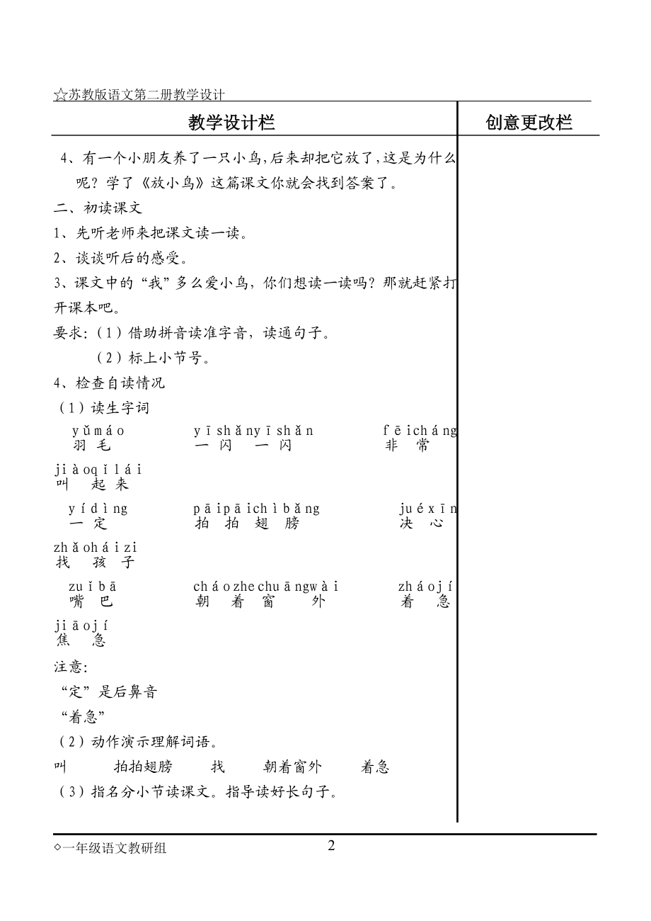 放小鸟教学设计.doc_第2页