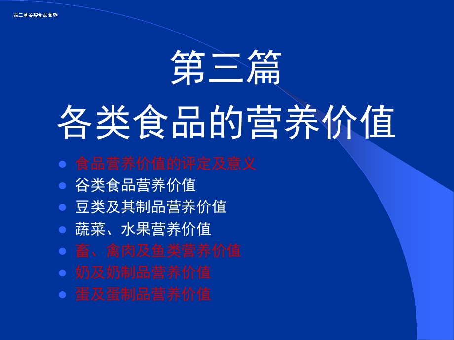 最全的营养师培训资料.ppt_第2页