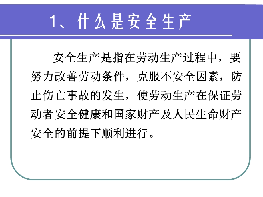 工厂安全教育入职培训.ppt_第3页