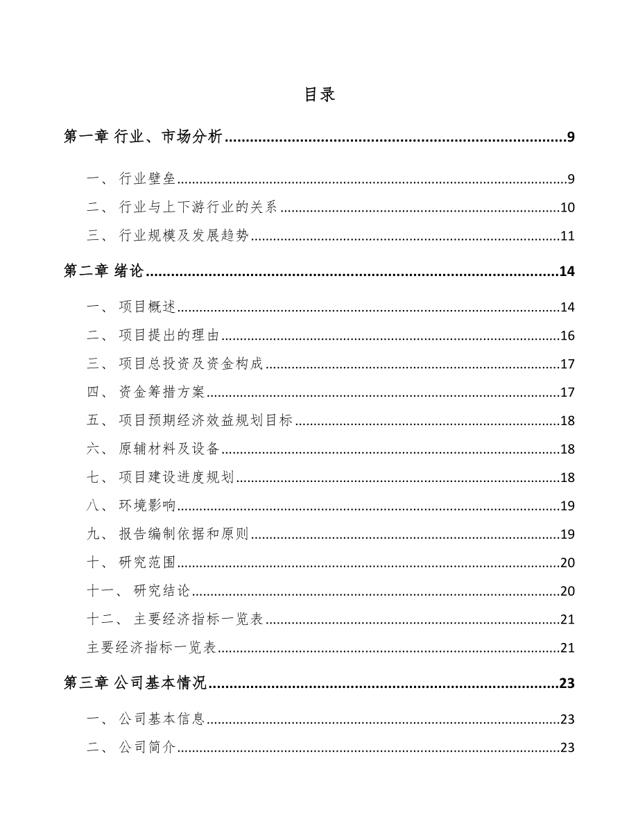 呼伦贝尔不饱和聚酯树脂项目可行性研究报告.docx_第1页