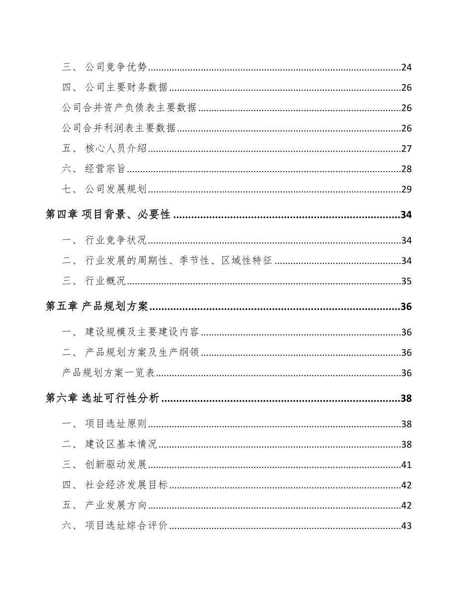 呼伦贝尔不饱和聚酯树脂项目可行性研究报告.docx_第2页