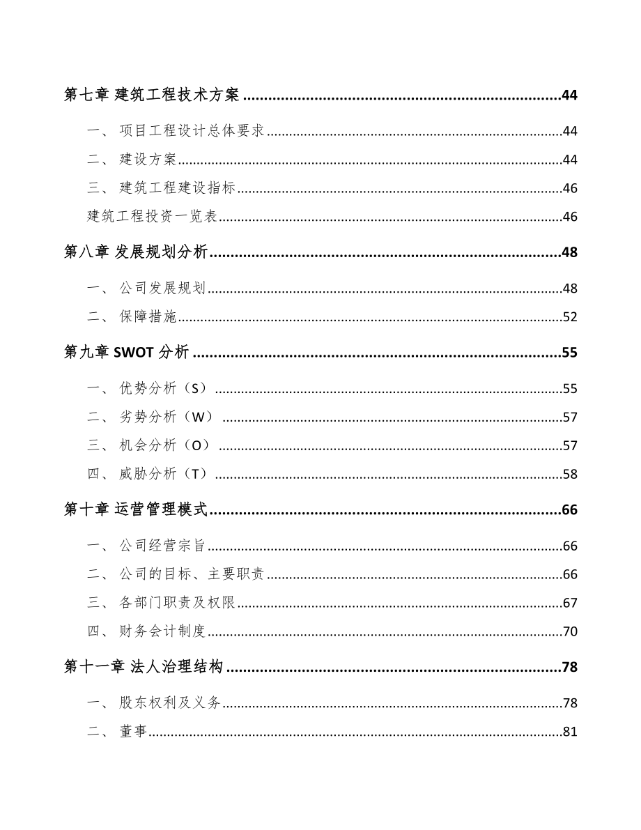 呼伦贝尔不饱和聚酯树脂项目可行性研究报告.docx_第3页