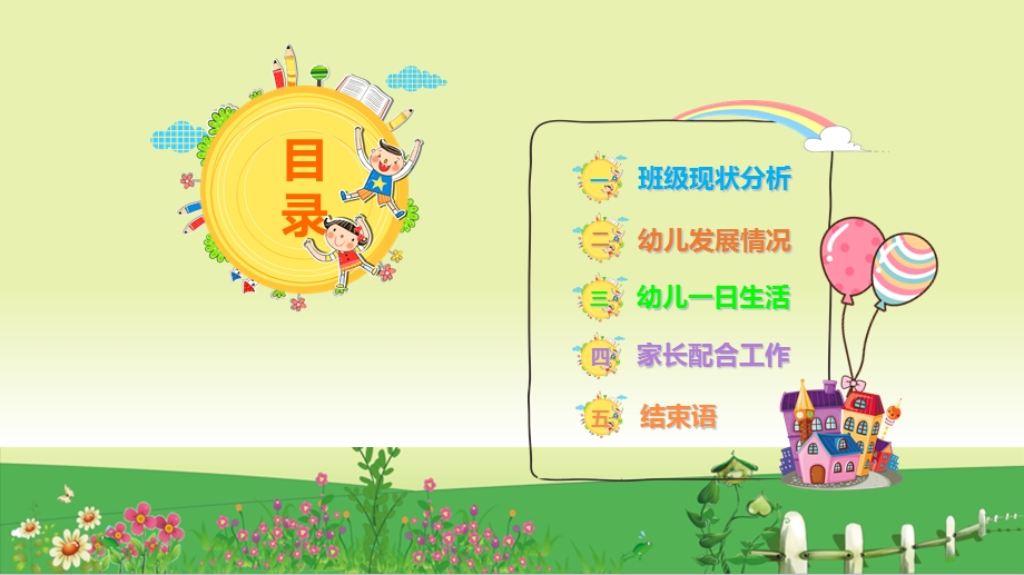 幼儿园小班家长会PPT模版.ppt_第3页