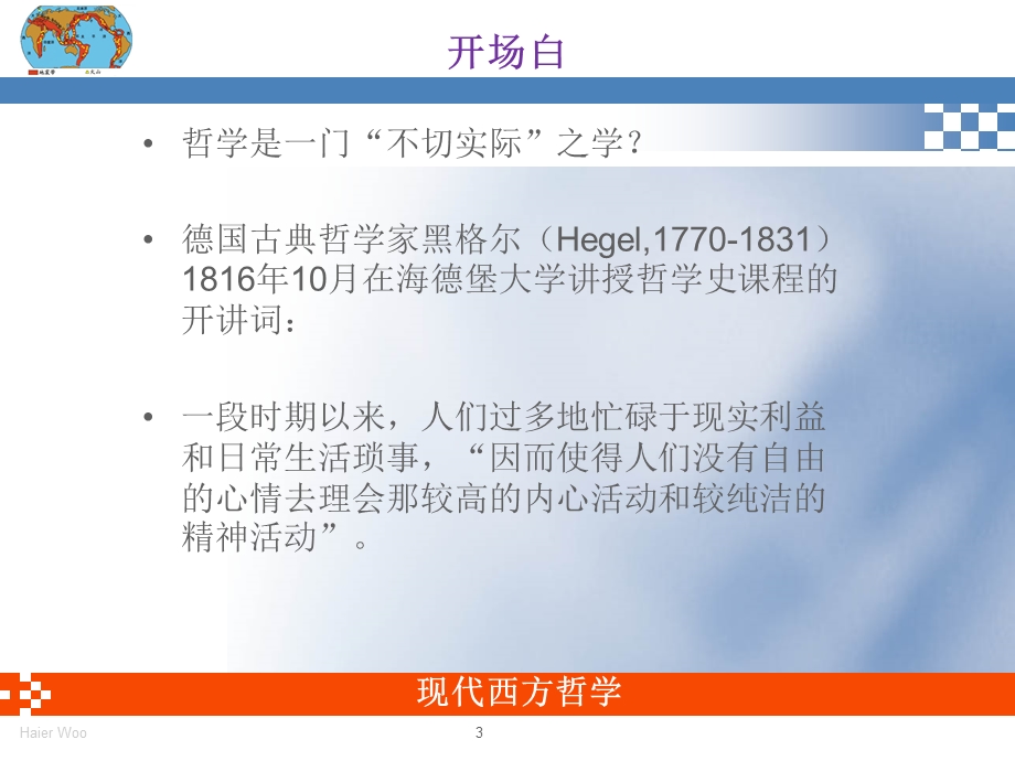 哲学是什么.ppt_第3页