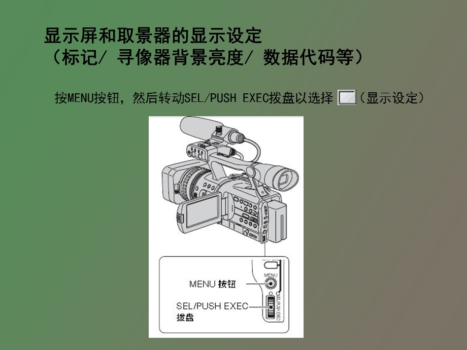 显示设定菜单.ppt_第2页